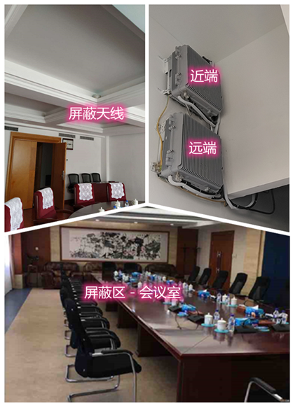  亭湖某机关单位会议室屏蔽案例（数字信令级）